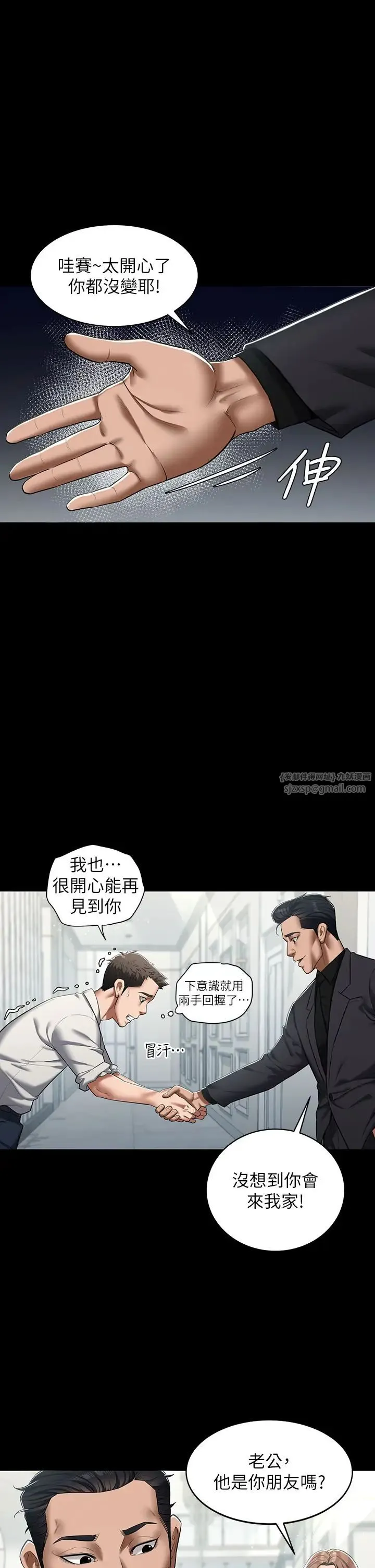 豪色復仇 第1话-开始当富傢女的傢教? 第41页