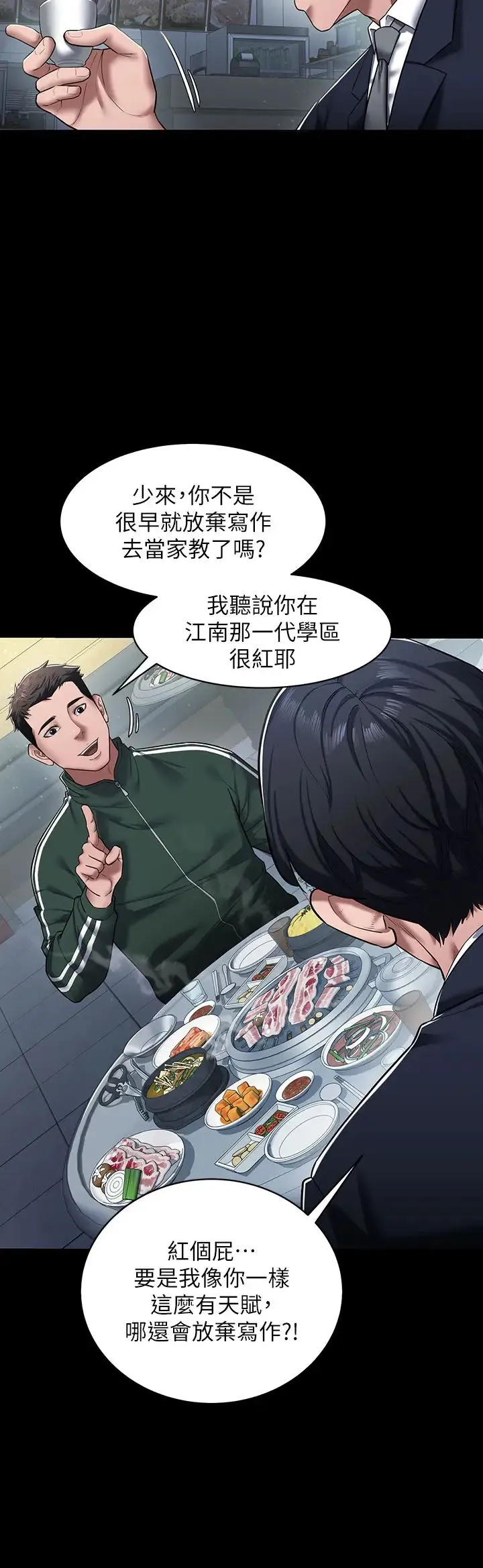 豪色復仇 第1话-开始当富傢女的傢教? 第4页