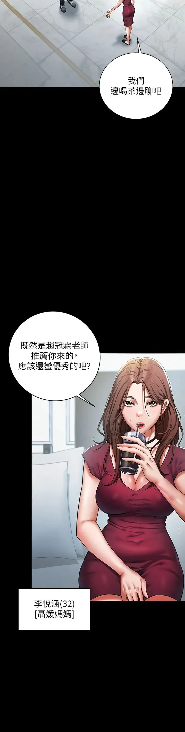 豪色復仇 第1话-开始当富傢女的傢教? 第28页