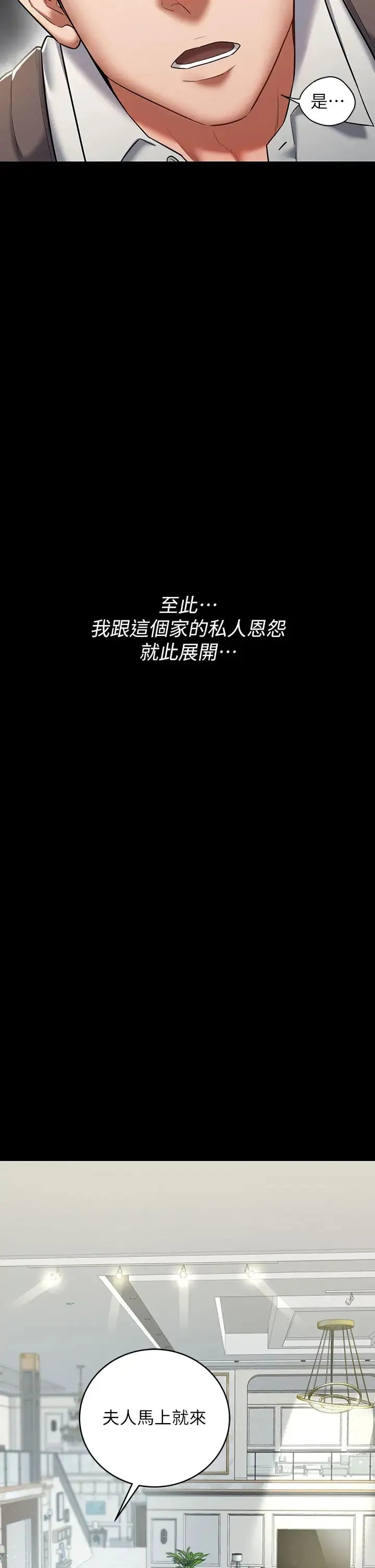豪色復仇 第1话-开始当富傢女的傢教? 第25页
