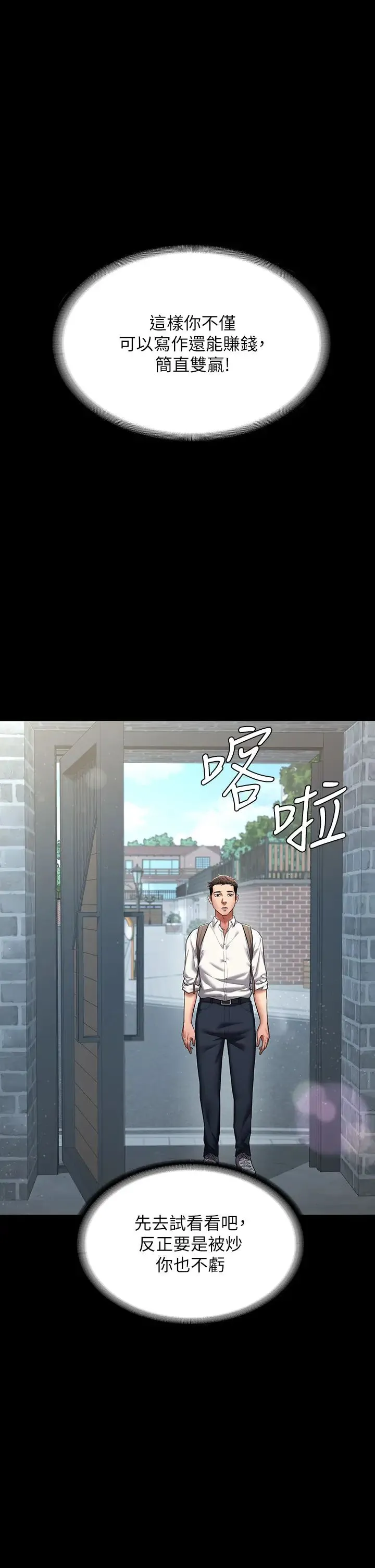 豪色復仇 第1话-开始当富傢女的傢教? 第12页