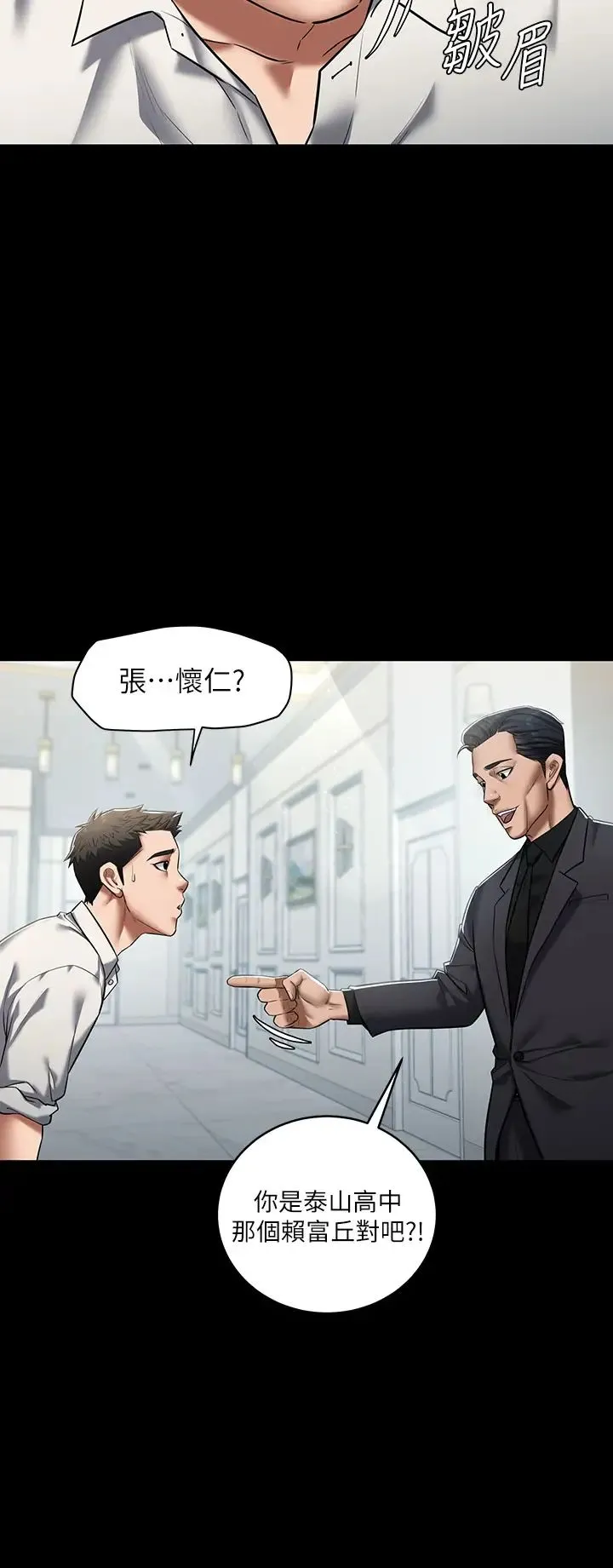豪色復仇 第1话-开始当富傢女的傢教? 第39页