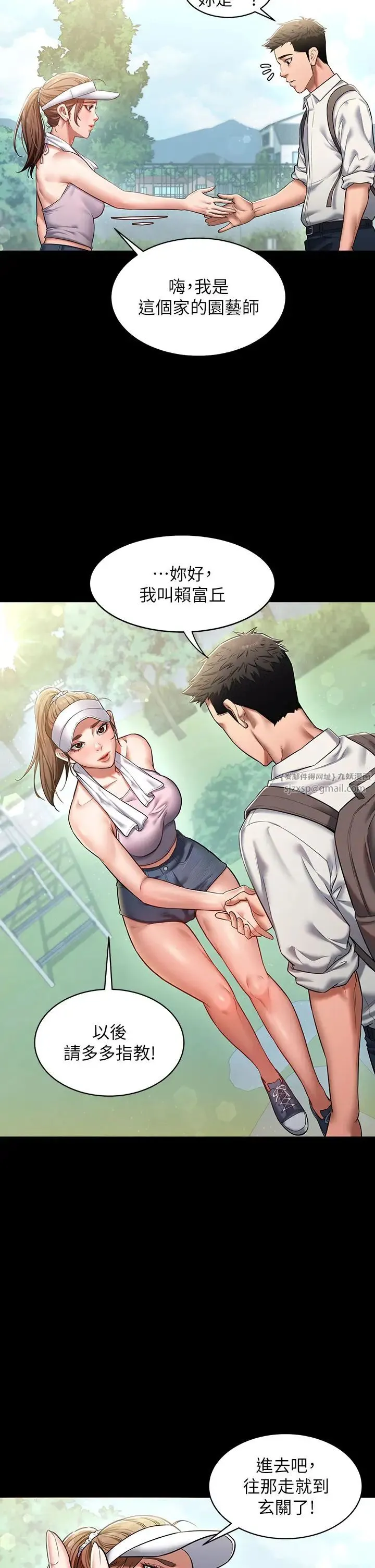 豪色復仇 第1话-开始当富傢女的傢教? 第19页