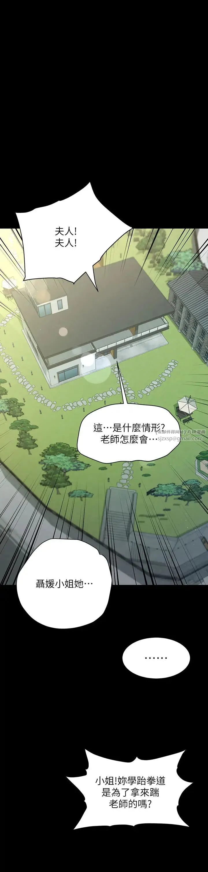 豪色復仇 第1话-开始当富傢女的傢教? 第61页