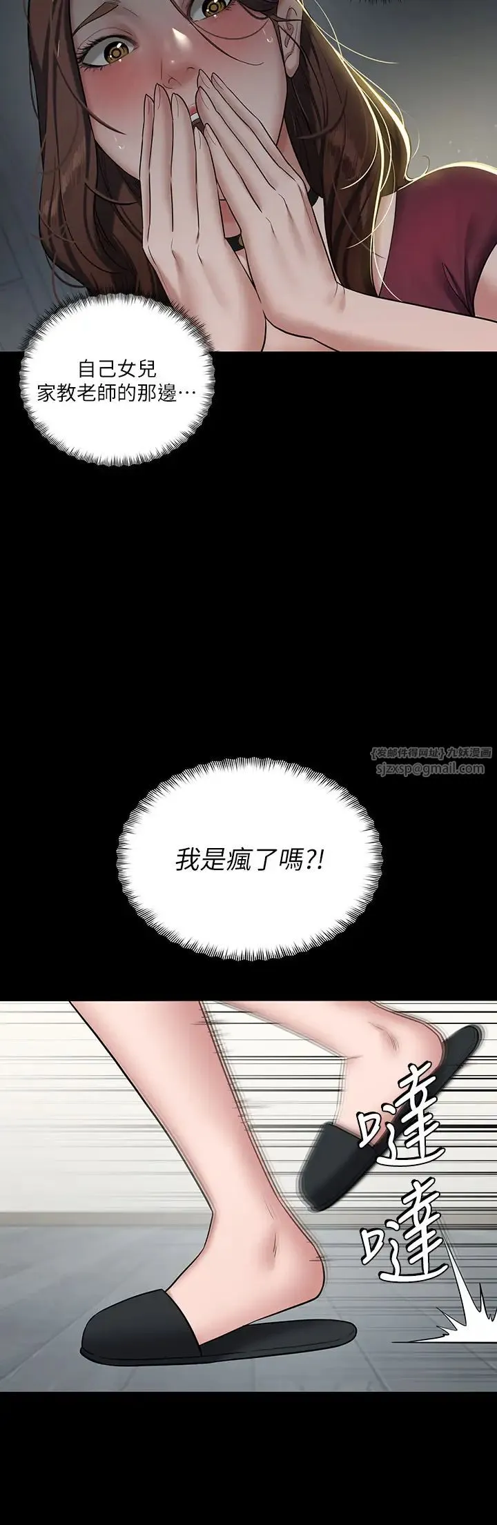 豪色復仇 第1话-开始当富傢女的傢教? 第71页