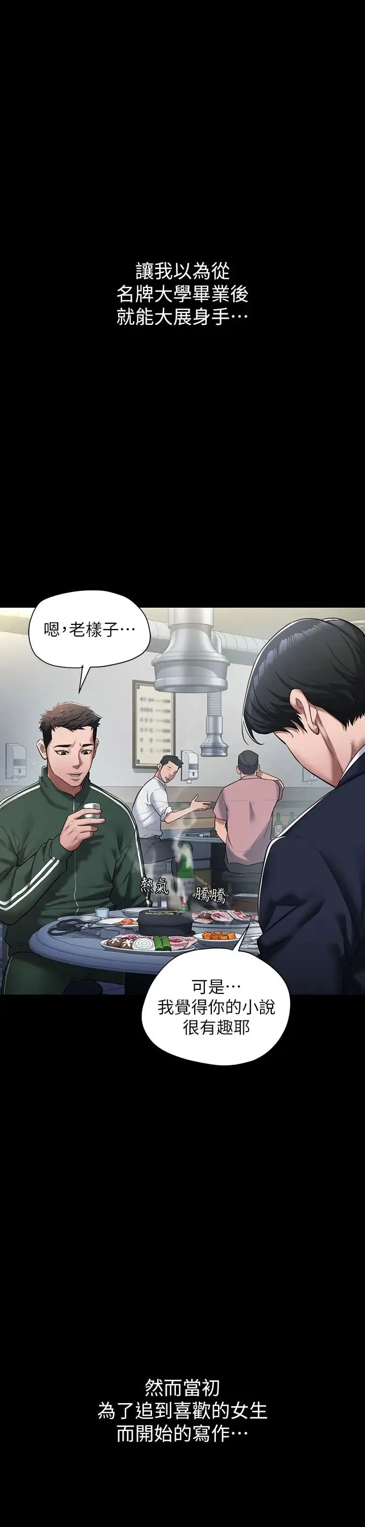 豪色復仇 第1话-开始当富傢女的傢教? 第2页