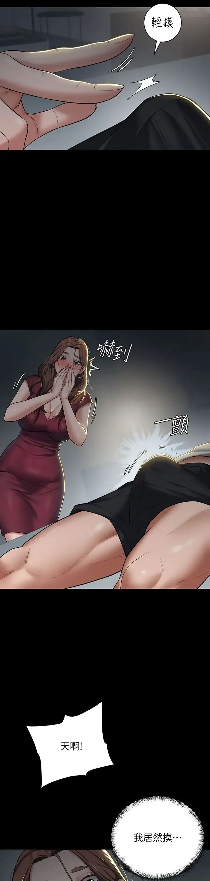 豪色復仇 第1话-开始当富傢女的傢教? 第70页