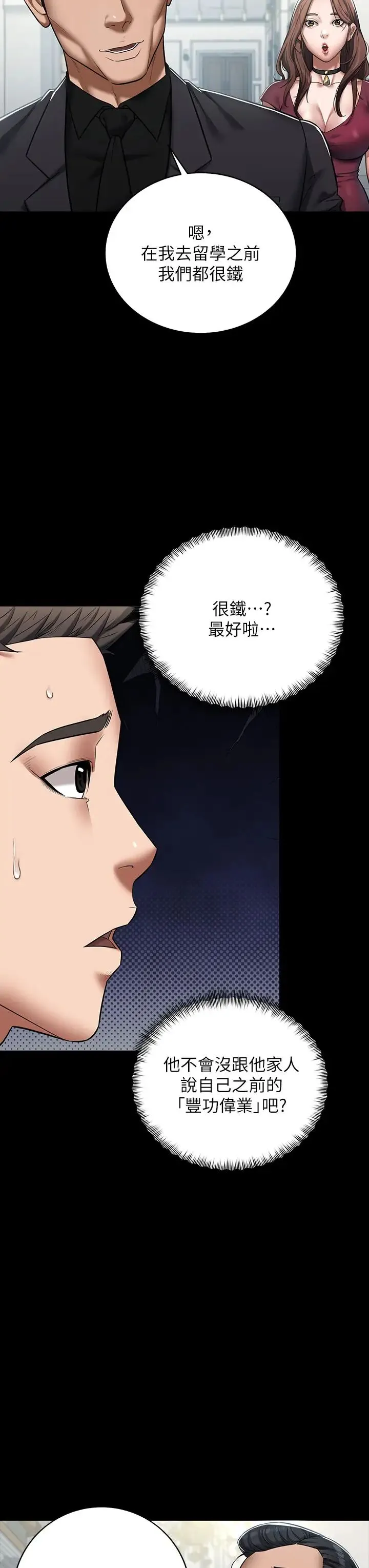 豪色復仇 第1话-开始当富傢女的傢教? 第42页