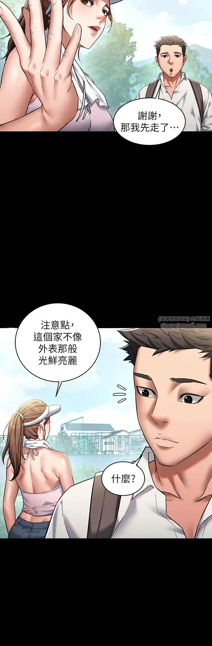 豪色復仇 第1话-开始当富傢女的傢教? 第20页
