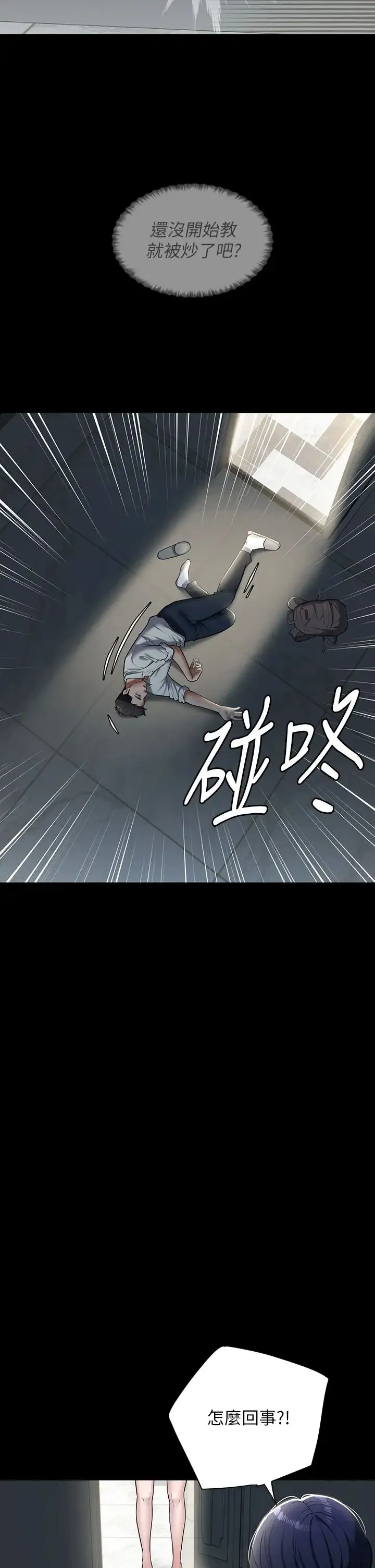 豪色復仇 第1话-开始当富傢女的傢教? 第59页