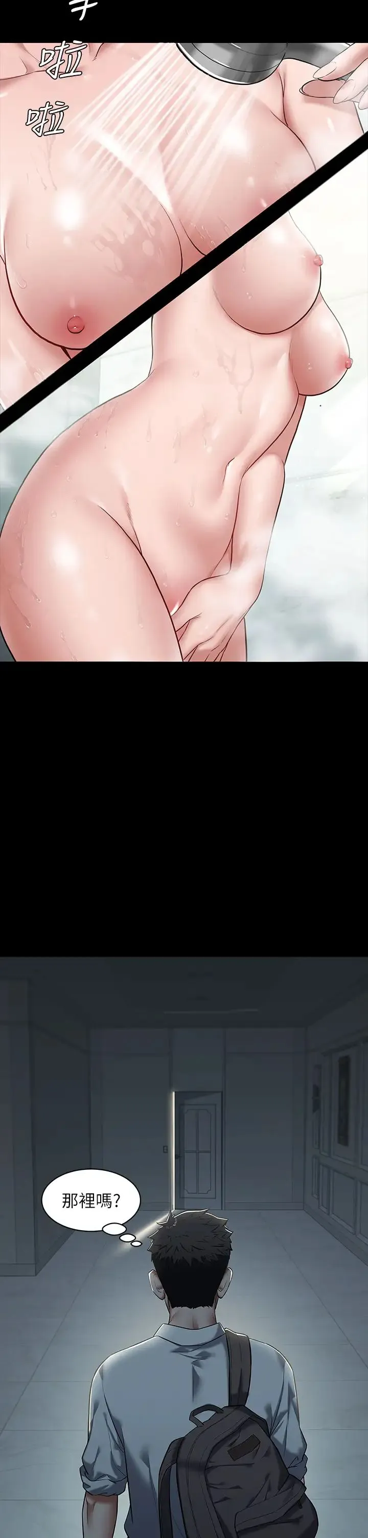 豪色復仇 第1话-开始当富傢女的傢教? 第50页