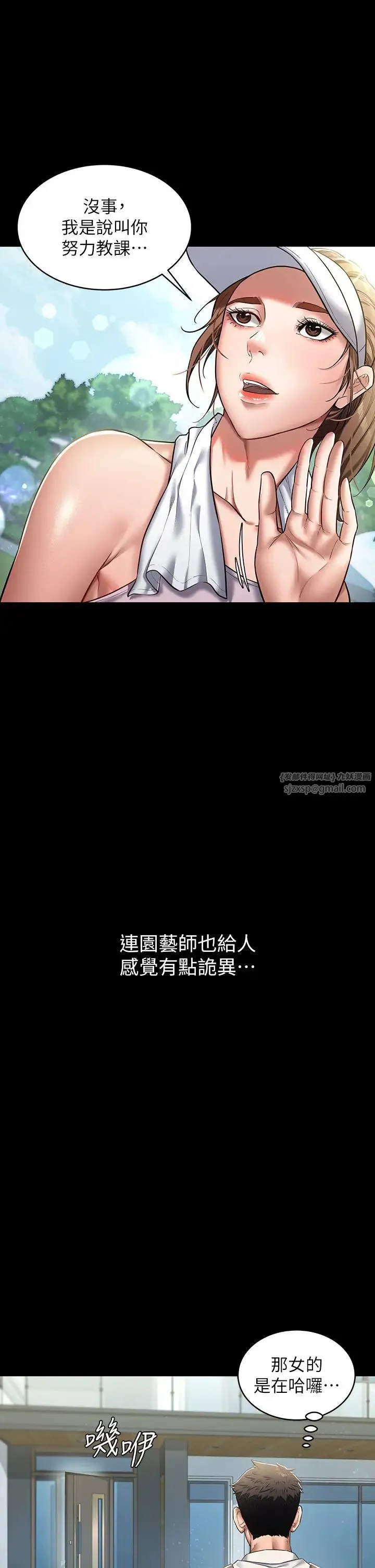 豪色復仇 第1话-开始当富傢女的傢教? 第21页