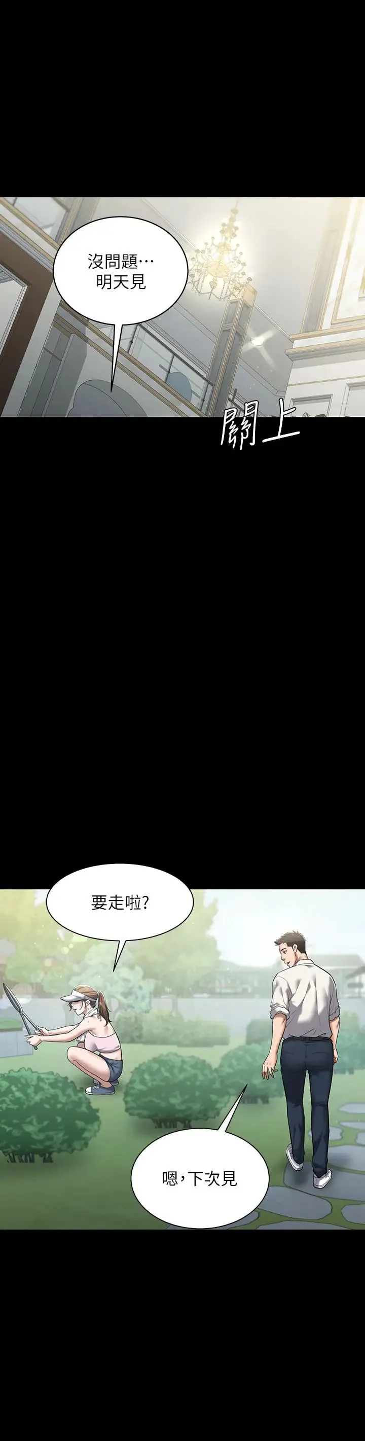豪色復仇 第1话-开始当富傢女的傢教? 第45页