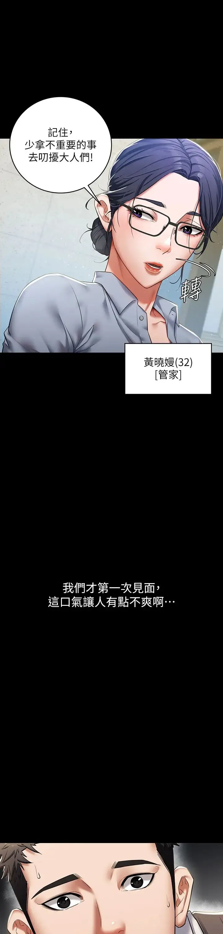 豪色復仇 第1话-开始当富傢女的傢教? 第24页