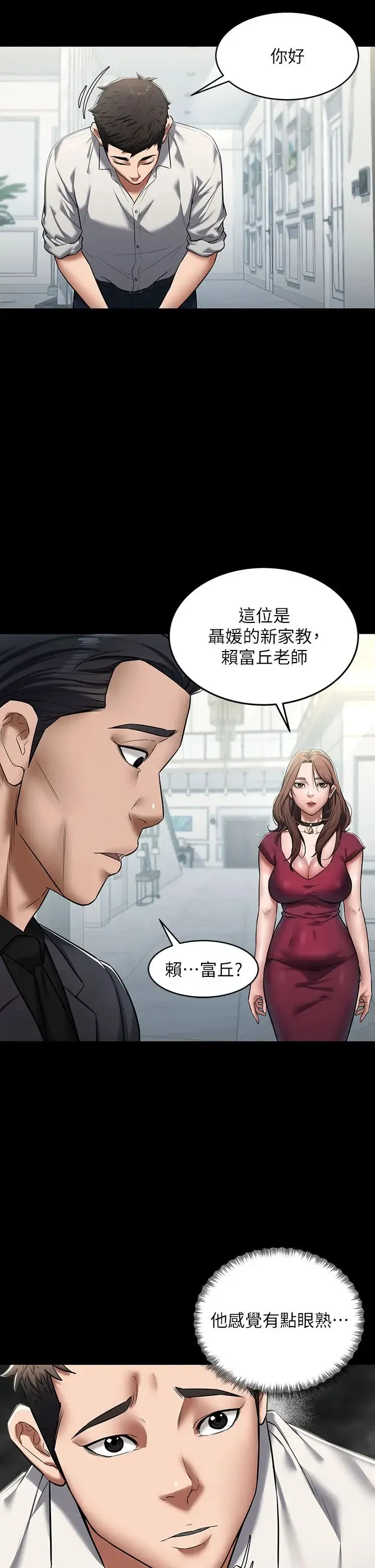 豪色復仇 第1话-开始当富傢女的傢教? 第38页