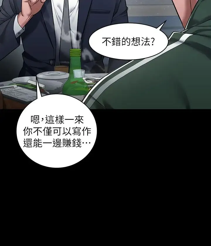 豪色復仇 第1话-开始当富傢女的傢教? 第7页
