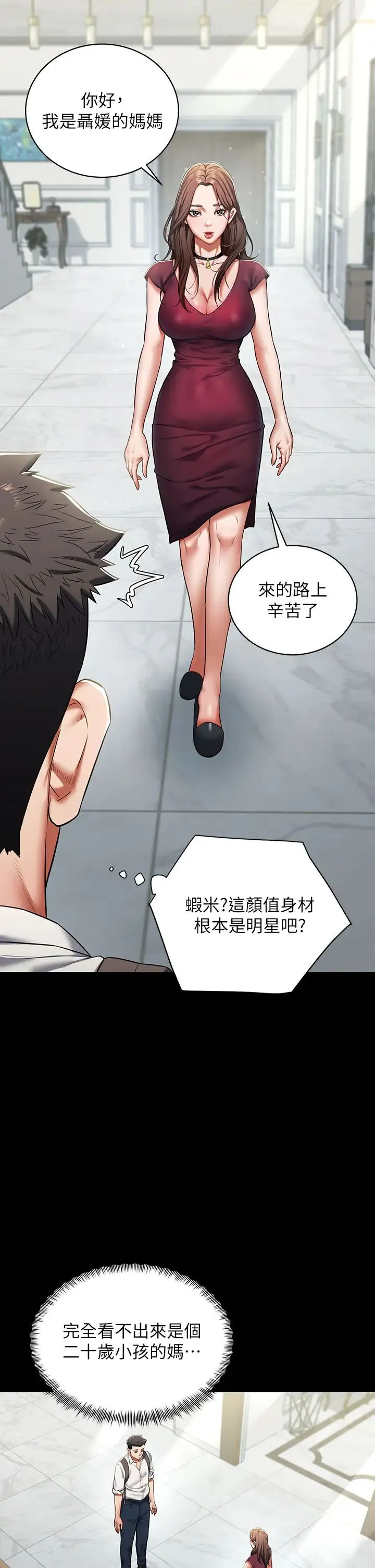 豪色復仇 第1话-开始当富傢女的傢教? 第27页