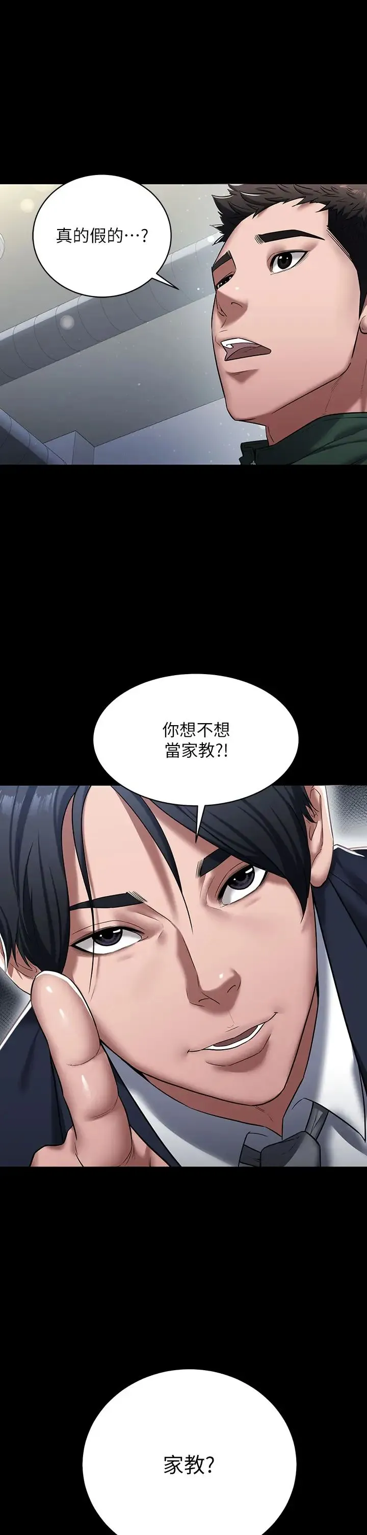 豪色復仇 第1话-开始当富傢女的傢教? 第8页