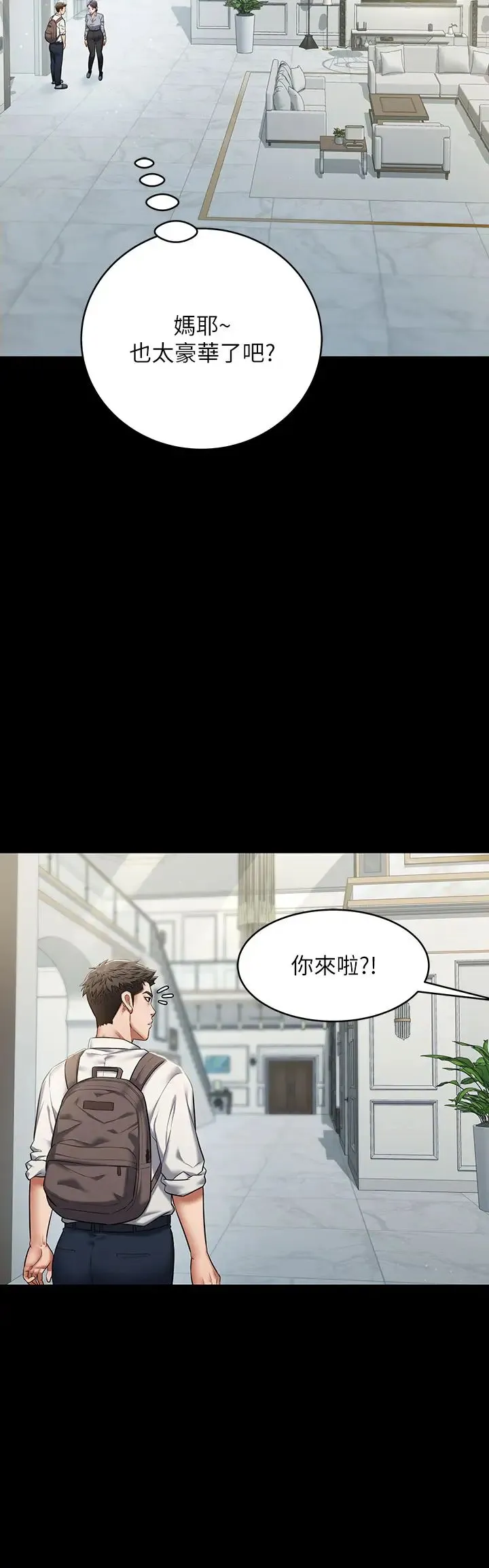 豪色復仇 第1话-开始当富傢女的傢教? 第26页