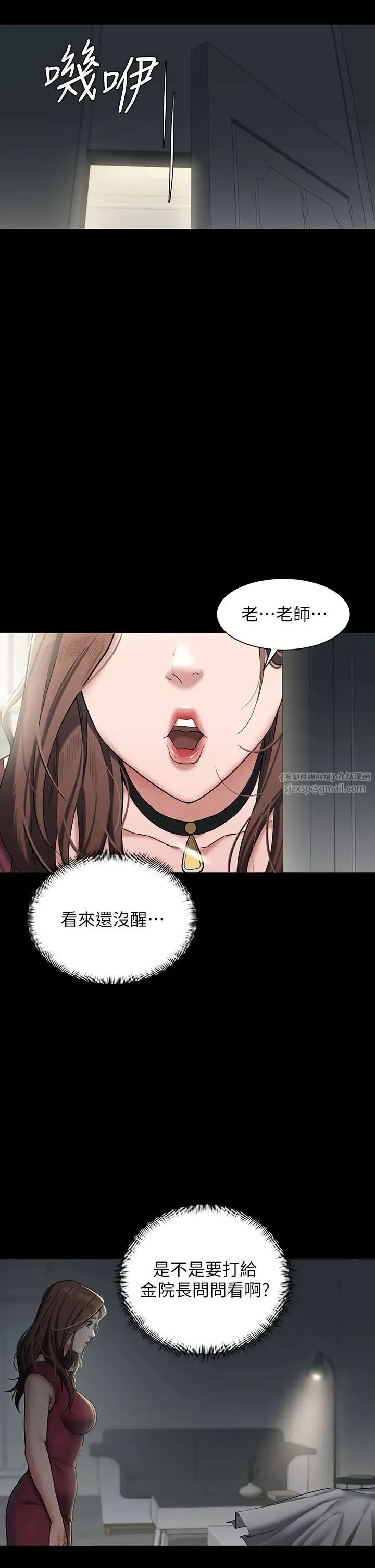豪色復仇 第1话-开始当富傢女的傢教? 第64页