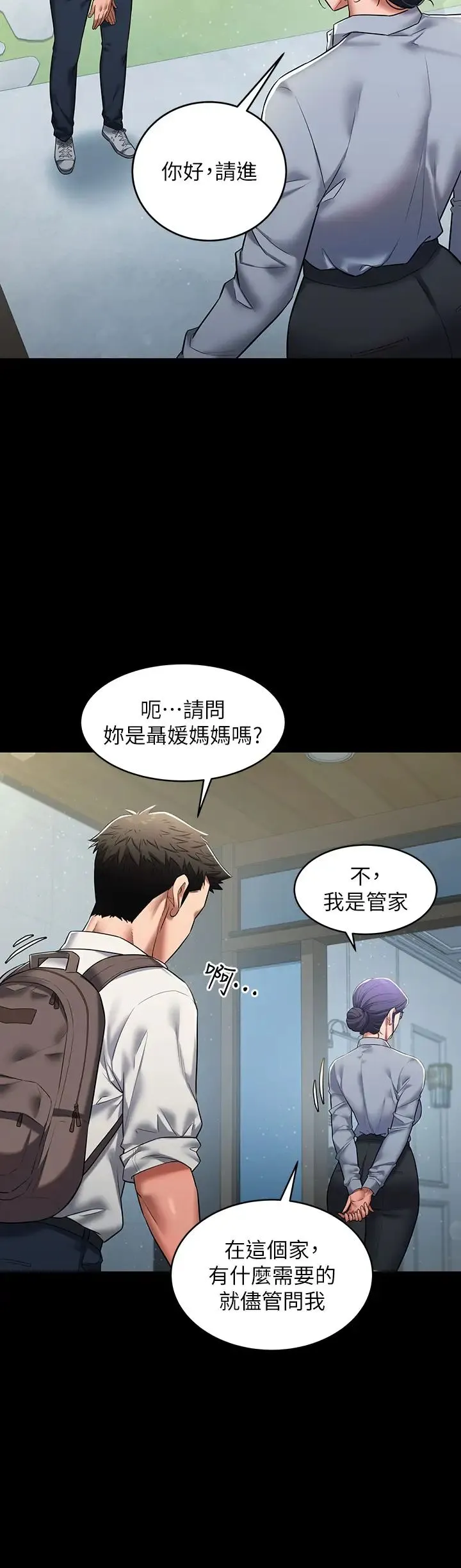 豪色復仇 第1话-开始当富傢女的傢教? 第23页