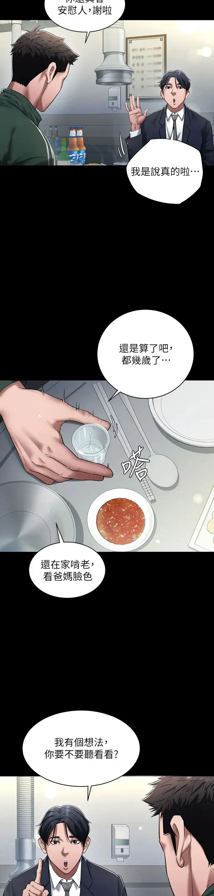 豪色復仇 第1话-开始当富傢女的傢教? 第6页