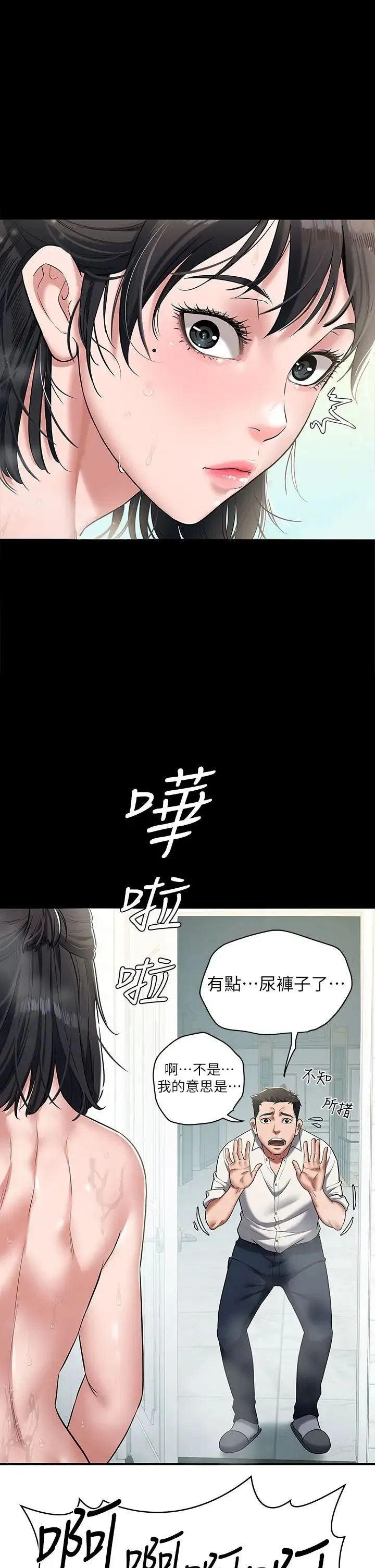 豪色復仇 第1话-开始当富傢女的傢教? 第55页