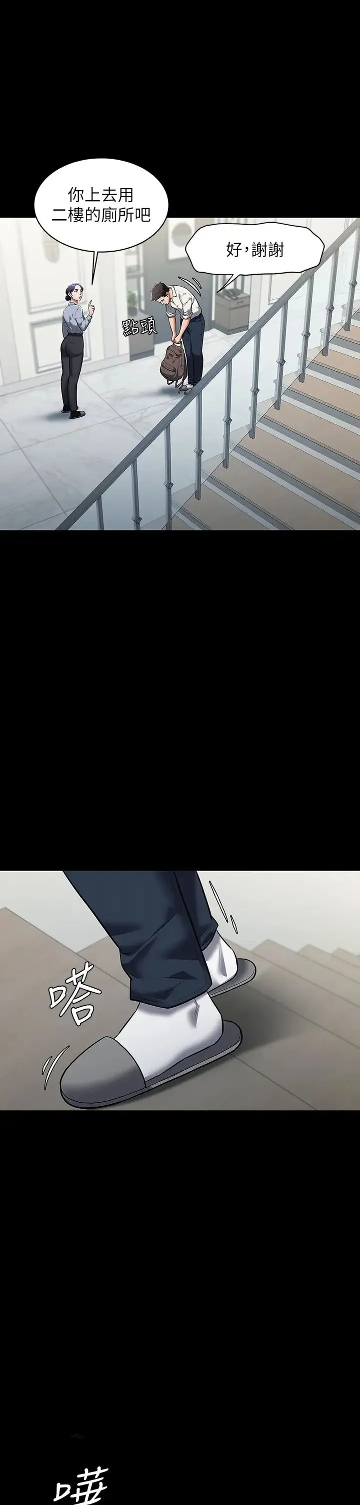 豪色復仇 第1话-开始当富傢女的傢教? 第49页