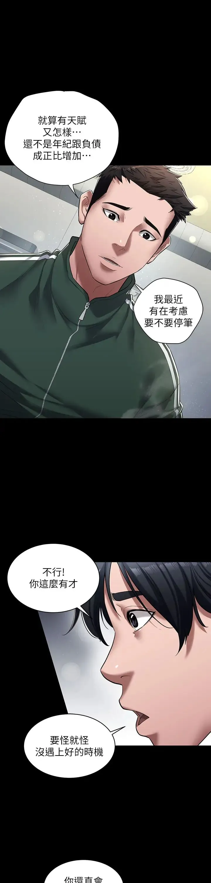 豪色復仇 第1话-开始当富傢女的傢教? 第5页