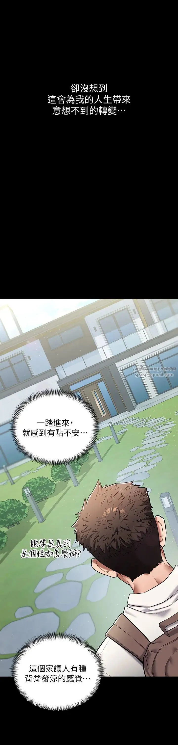 豪色復仇 第1话-开始当富傢女的傢教? 第15页