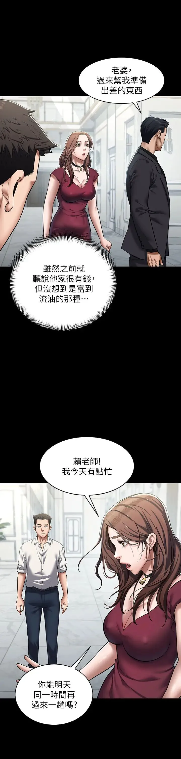 豪色復仇 第1话-开始当富傢女的傢教? 第44页