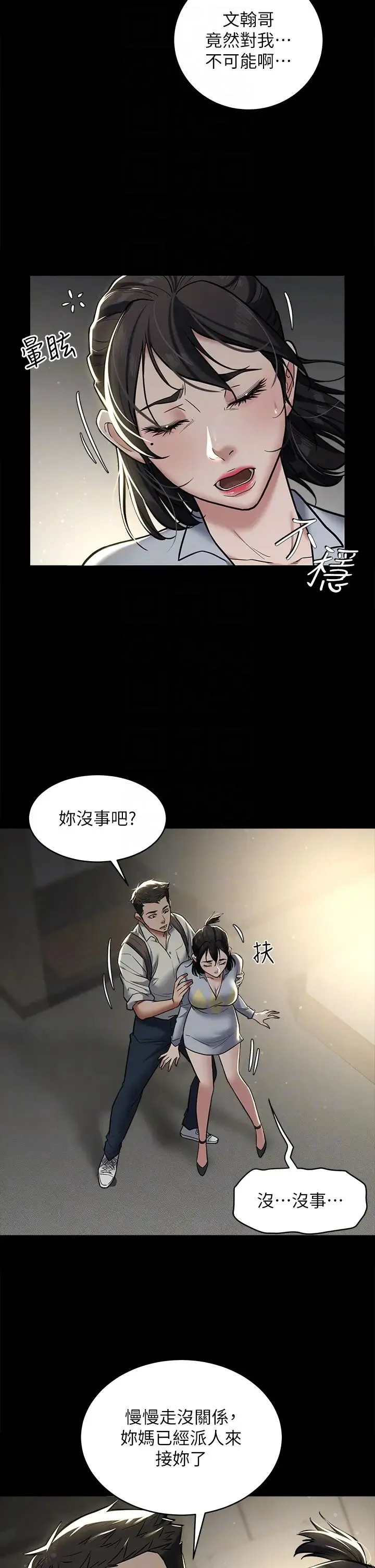 豪色復仇 第9話-臉紅心跳的英雄救美 第32页
