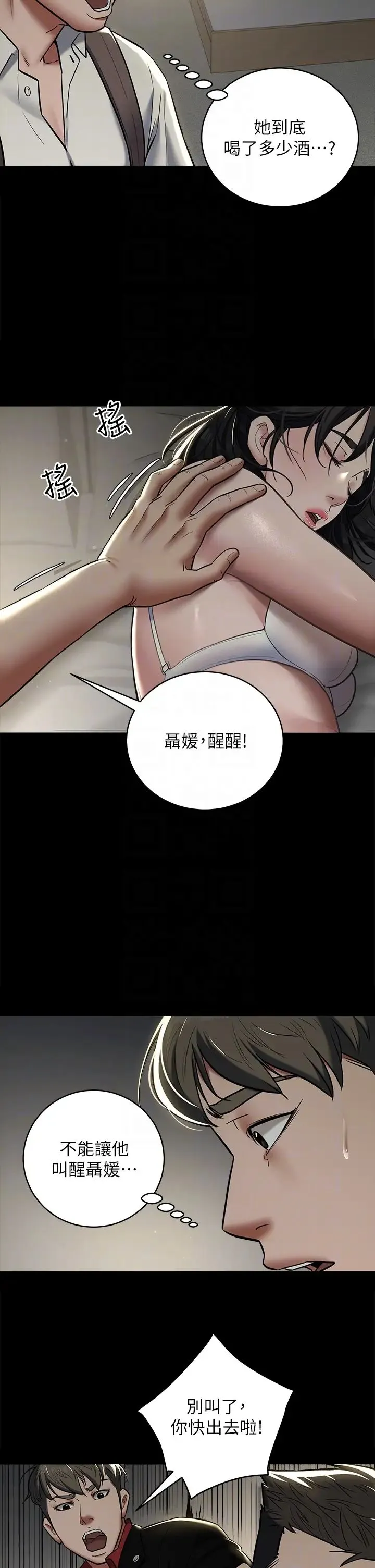 豪色復仇 第9話-臉紅心跳的英雄救美 第14页