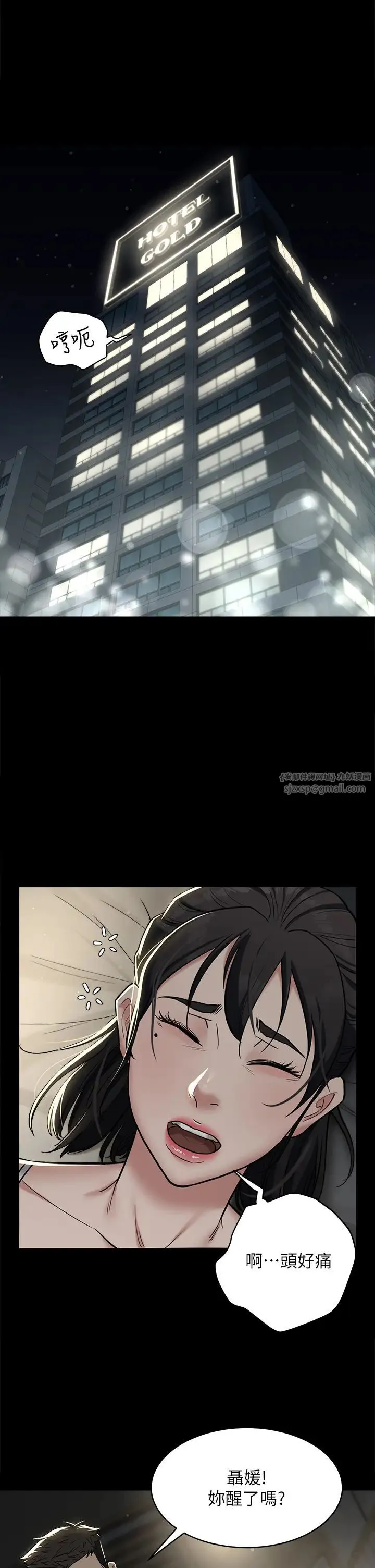 豪色復仇 第9話-臉紅心跳的英雄救美 第29页
