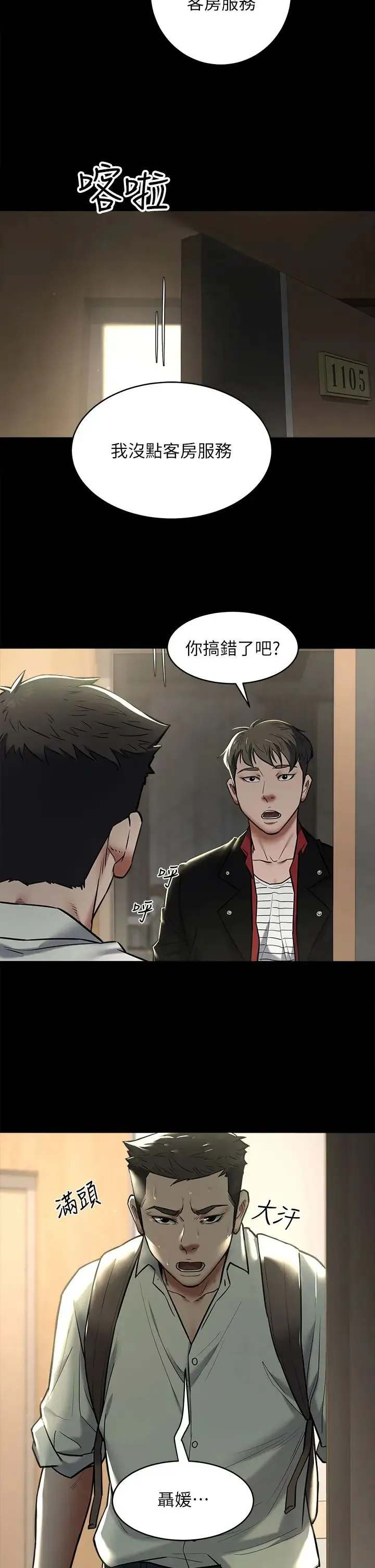 豪色復仇 第9話-臉紅心跳的英雄救美 第5页