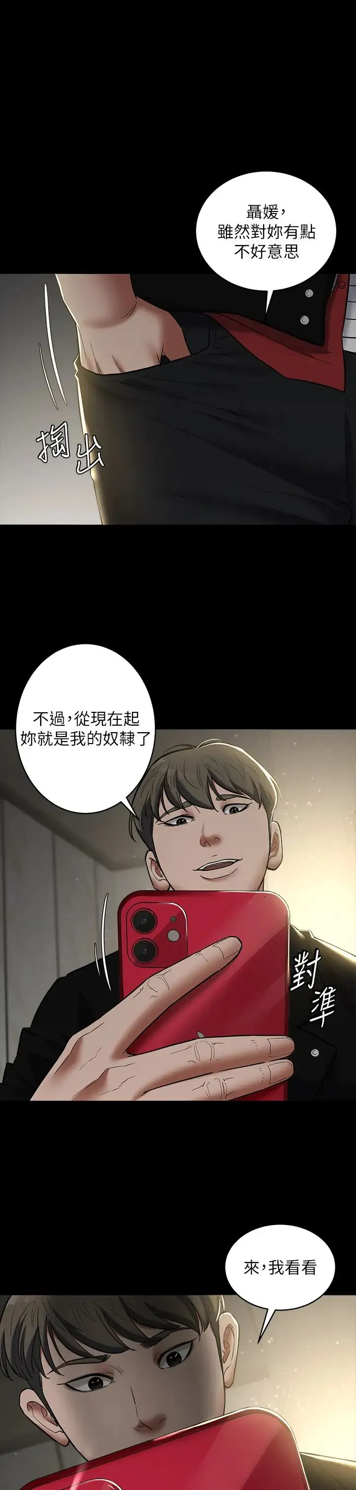 豪色復仇 第9話-臉紅心跳的英雄救美 第1页