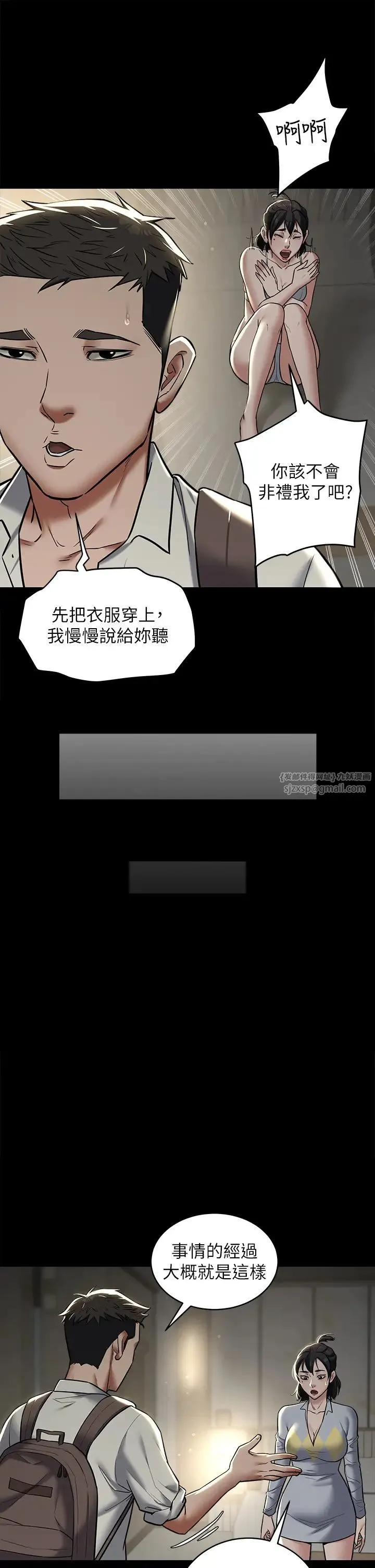 豪色復仇 第9話-臉紅心跳的英雄救美 第31页