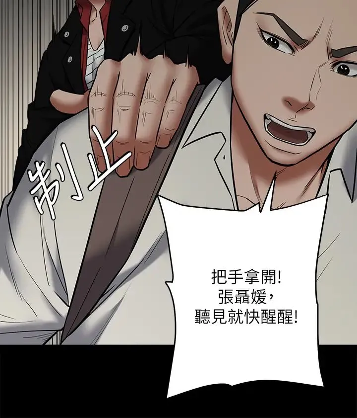 豪色復仇 第9話-臉紅心跳的英雄救美 第15页