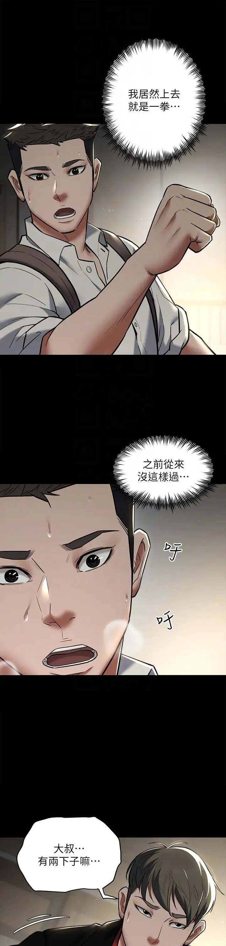 豪色復仇 第9話-臉紅心跳的英雄救美 第22页