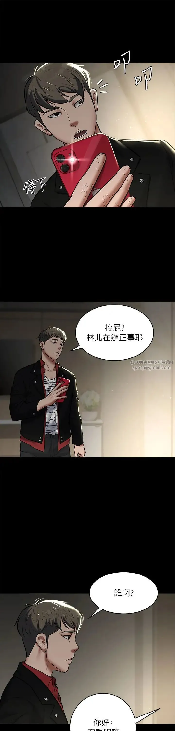 豪色復仇 第9話-臉紅心跳的英雄救美 第4页