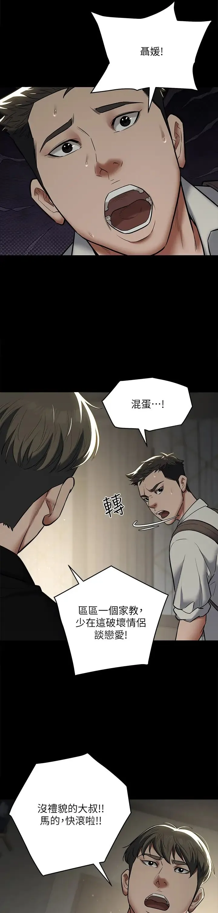 豪色復仇 第9話-臉紅心跳的英雄救美 第11页