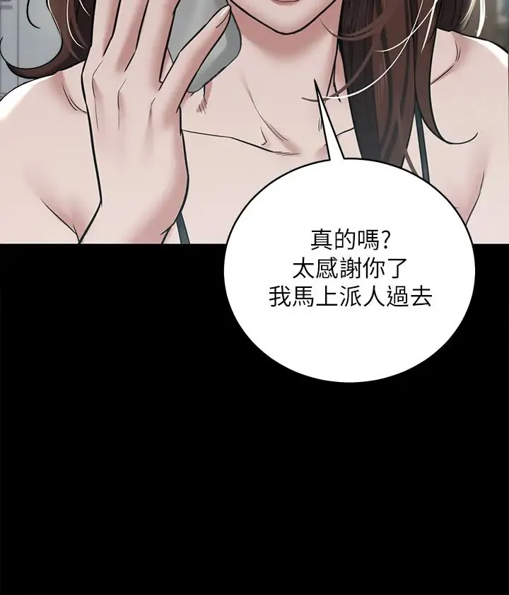 豪色復仇 第9話-臉紅心跳的英雄救美 第27页