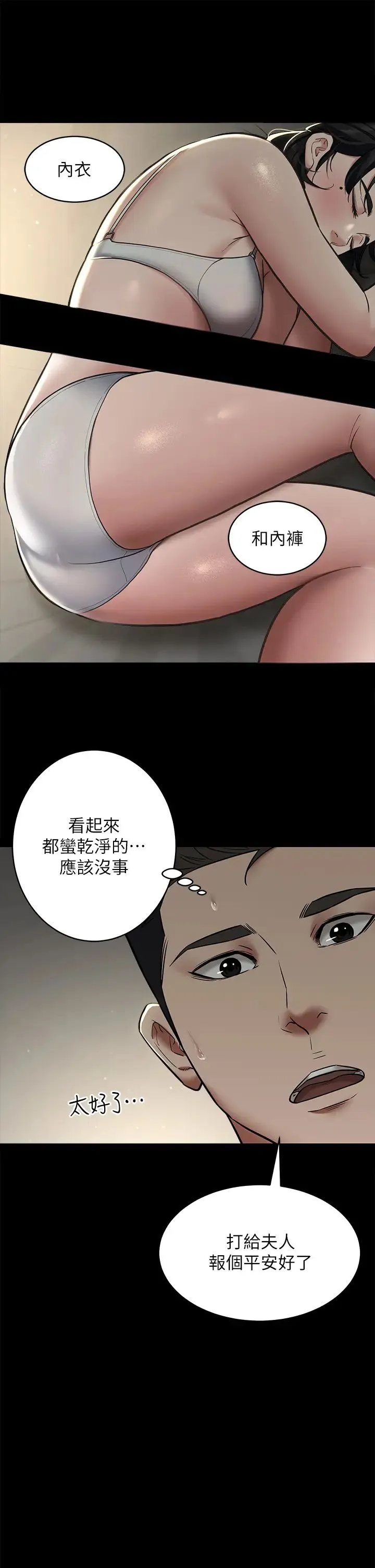 豪色復仇 第9話-臉紅心跳的英雄救美 第25页