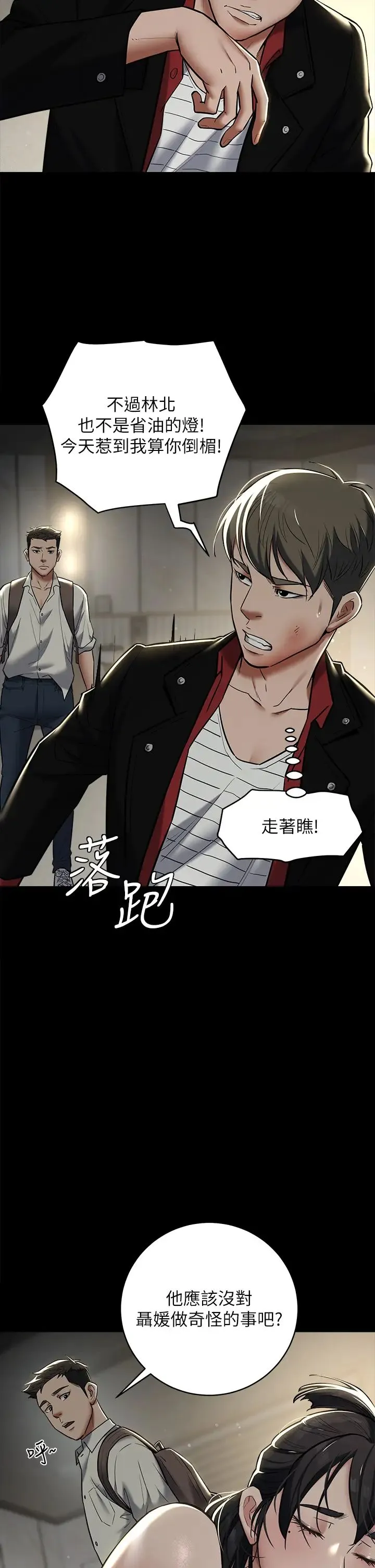 豪色復仇 第9話-臉紅心跳的英雄救美 第23页