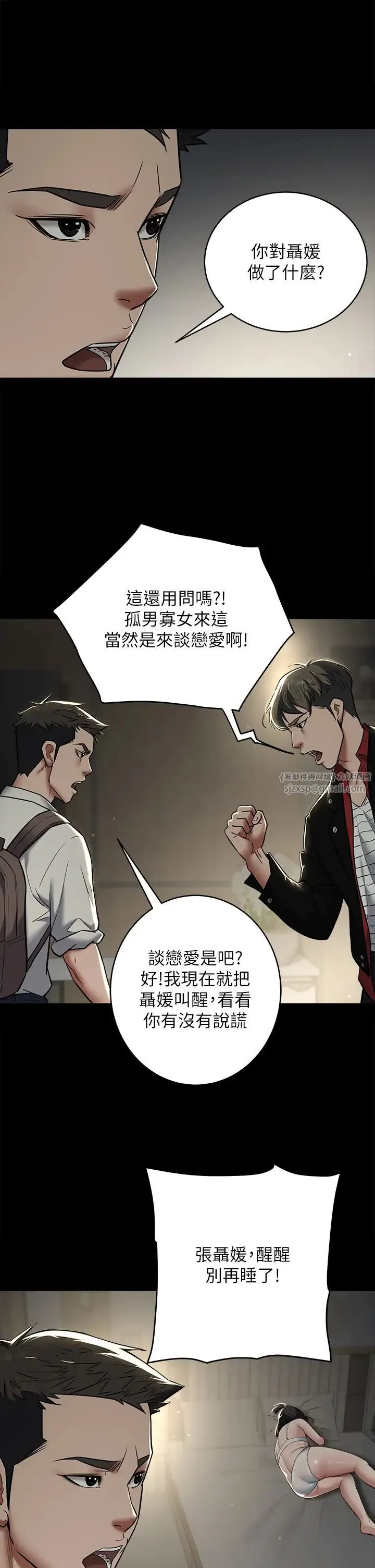 豪色復仇 第9話-臉紅心跳的英雄救美 第13页