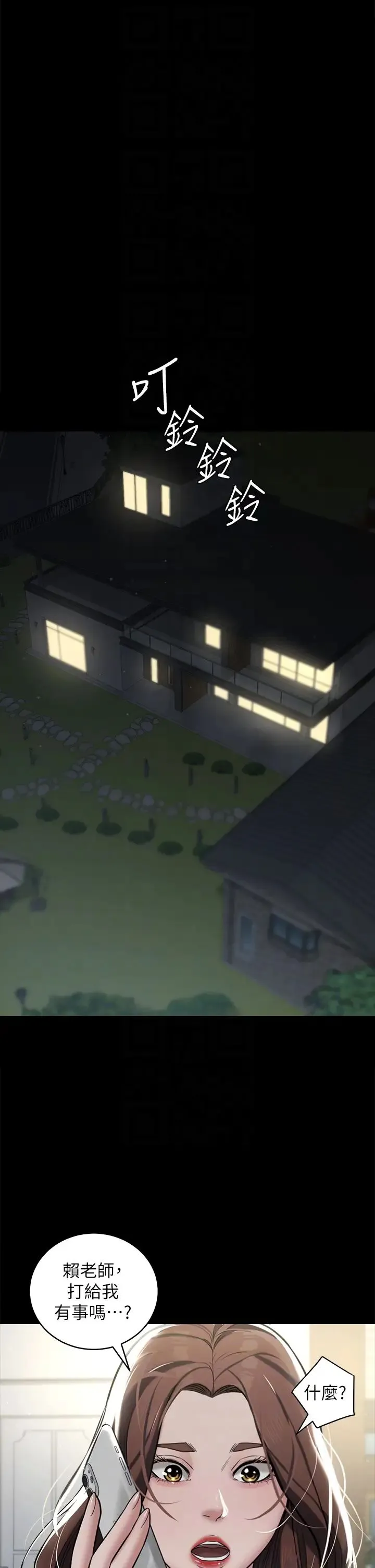 豪色復仇 第9話-臉紅心跳的英雄救美 第26页