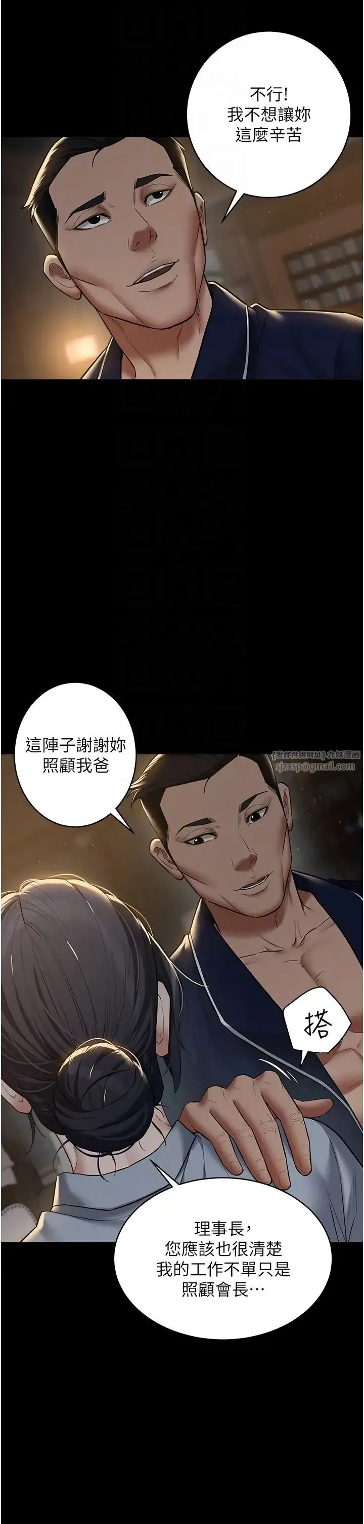 豪色復仇 第15話-公公，您的那根好硬… 第23页