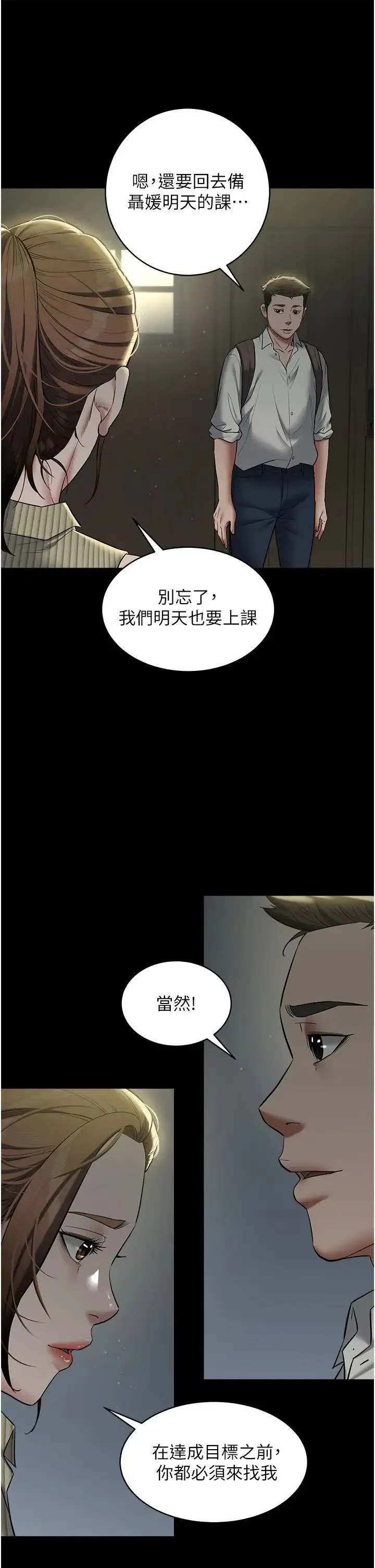 豪色復仇 第15話-公公，您的那根好硬… 第17页
