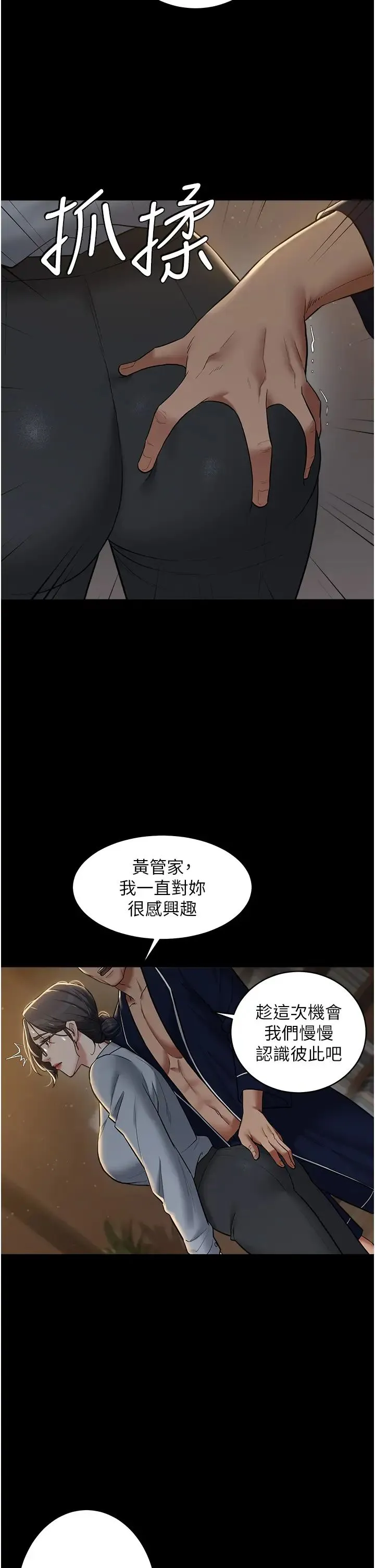 豪色復仇 第15話-公公，您的那根好硬… 第26页