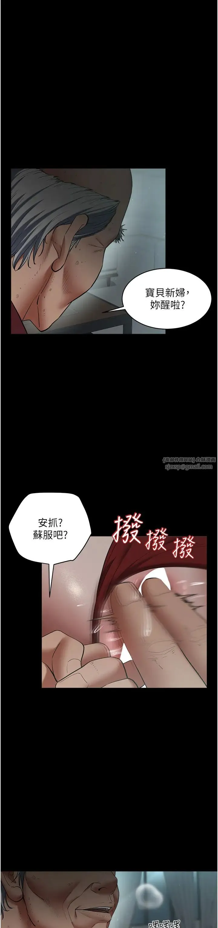 豪色復仇 第15話-公公，您的那根好硬… 第3页